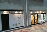 乃が美 ホテル竹園芦屋店