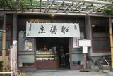 船橋屋