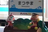 松山駅