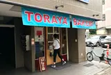 とらやベーカリー