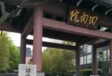 回向院