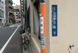 島田虎之助の剣術道場