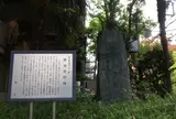 勝海舟邸宅跡