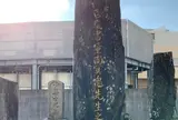 亀井（南冥・昭陽）家の墓