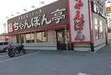 ちゃんぽん亭総本家 長浜店