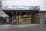 目黒区美術館