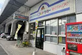 駅レンタカー福山営業所