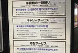 Crosta新大阪（手荷物預かり所、行李寄存）