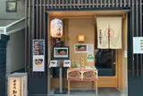 神楽坂 翔山亭 黒毛和牛贅沢重専門店