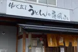 屏風山