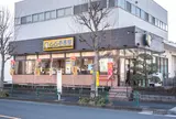 CoCo壱番屋 町田鶴川店