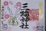 三輪神社