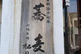 松月庵