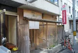 つるや