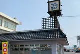 かぐら寿し