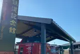 九州鉄道記念館