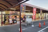 生鮮館やまひこ 赤尾店