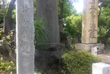 鈴ヶ森刑場跡