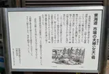 夫婦橋跡