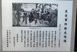 生麦事件発生現場