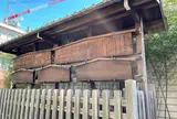 神奈川宿高札場跡