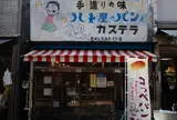 ハト屋パン店
