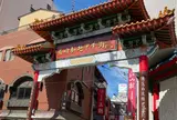 長崎新地中華街
