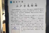 江戸方見附跡