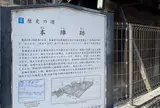 苅部本陣跡
