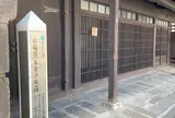 旅籠屋（本金子屋）跡