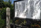 史跡車坂の碑