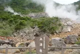 大涌谷