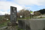 芭蕉句碑静岡三島山中