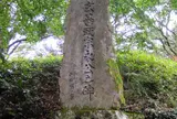 大聖寺城址