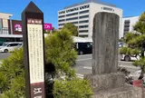 戸塚宿 江戸方見附跡
