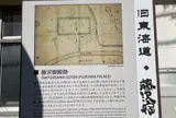 藤沢御殿跡（解説板）