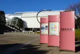 平塚市美術館