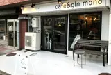 cafe&gin mono