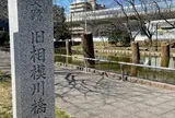 旧相模川橋脚