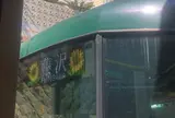 江ノ電