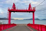 大久野島 第二桟橋