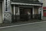 高嶋酒造