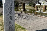 旧相模川橋脚