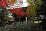 神護寺