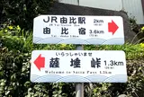 西倉沢の一里塚跡