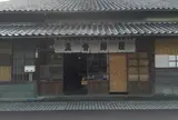 正雪紺屋