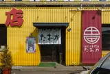 油そば専門店たおか