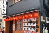 三吉や