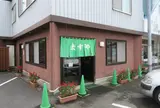 ますや