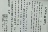 久能寺観音道道標